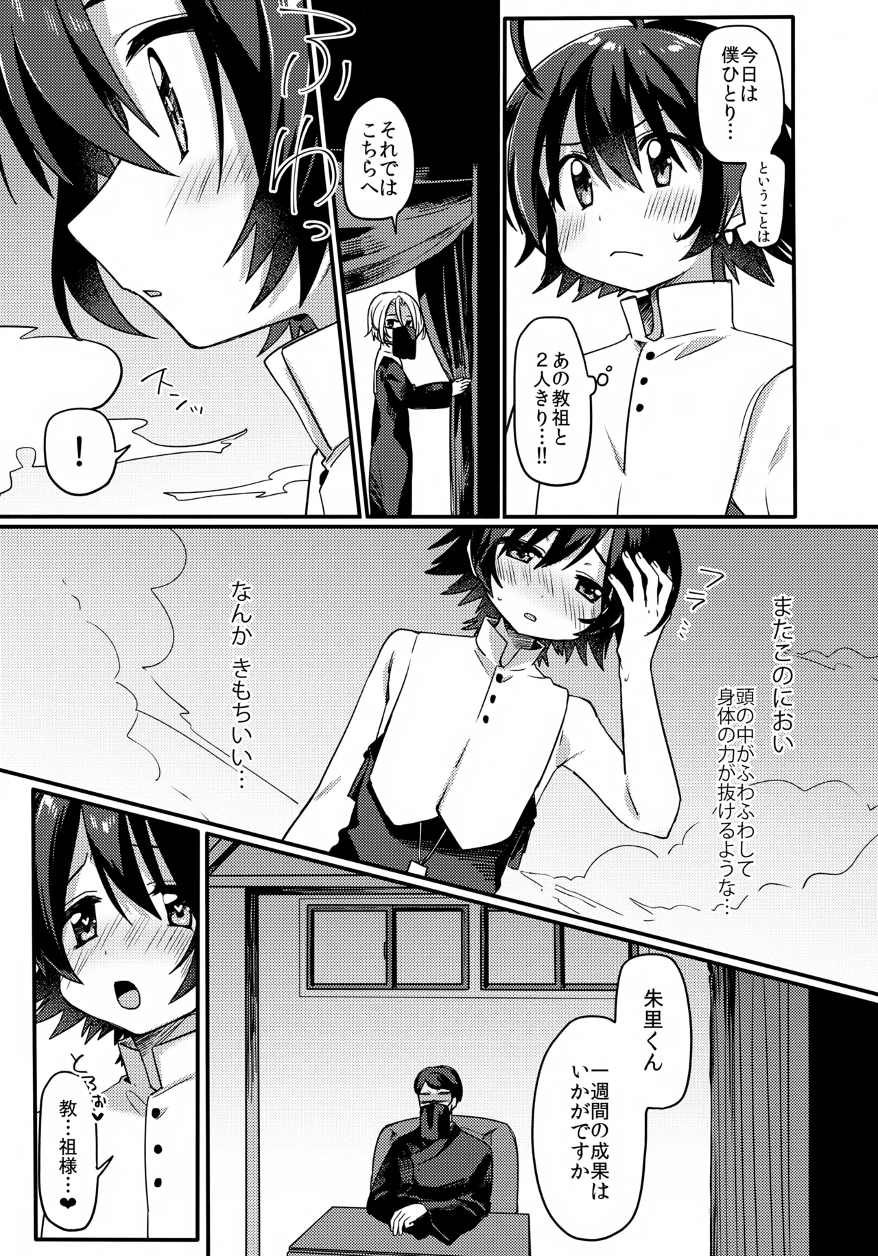 しあわせのなりかた - page16