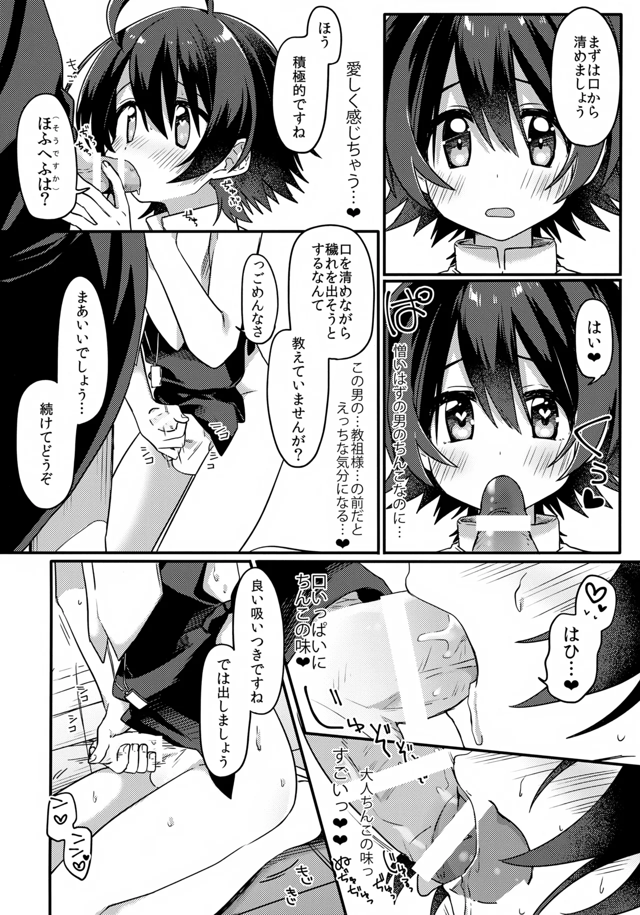 しあわせのなりかた - page17