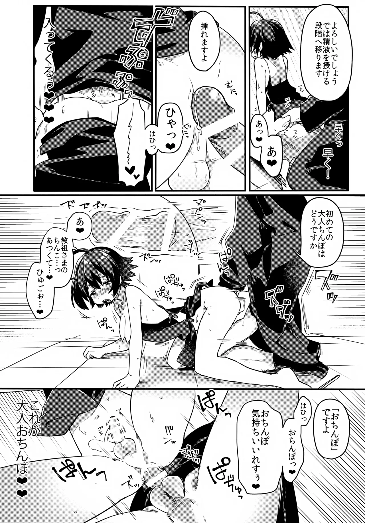 しあわせのなりかた - page19