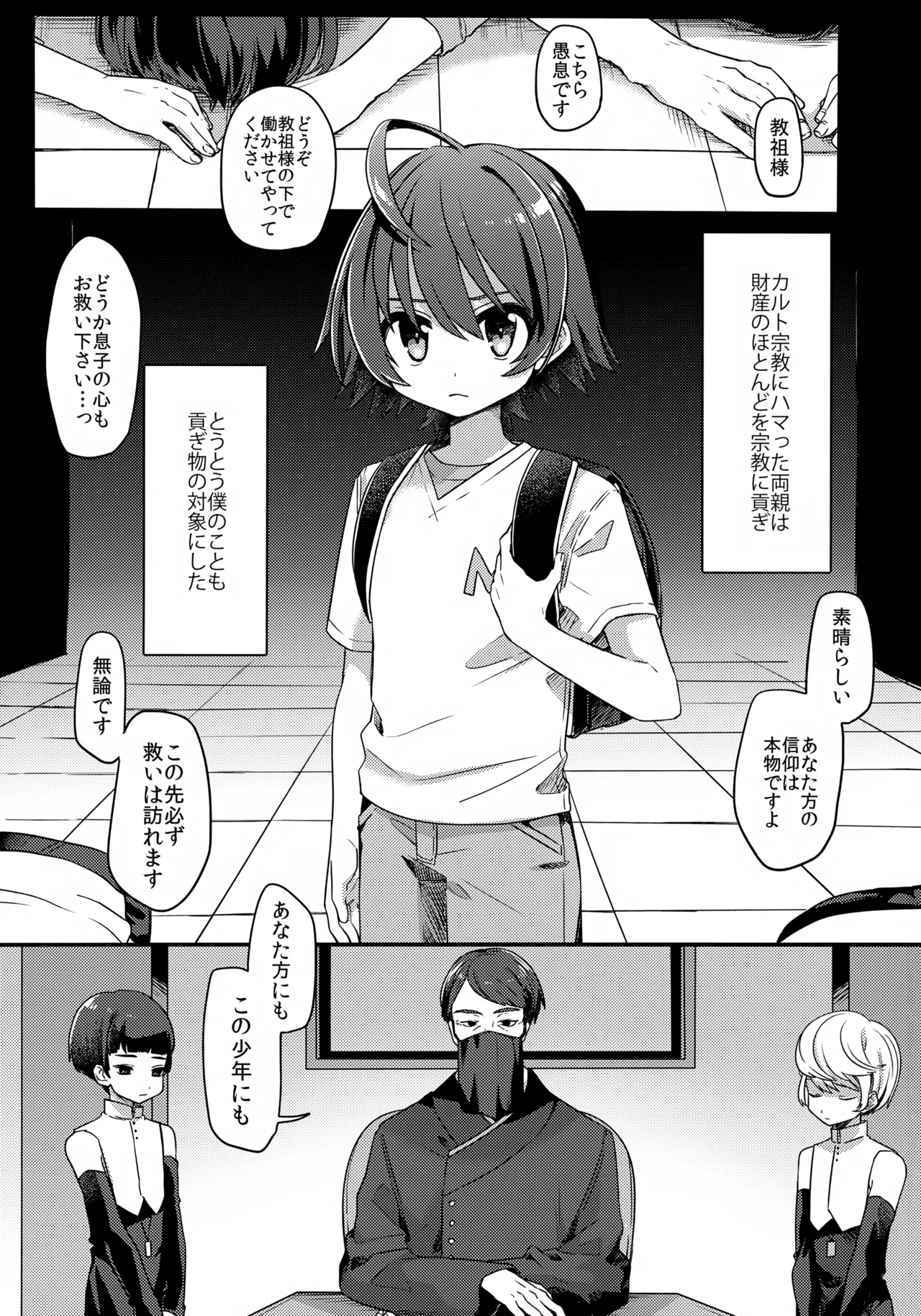 しあわせのなりかた - page2