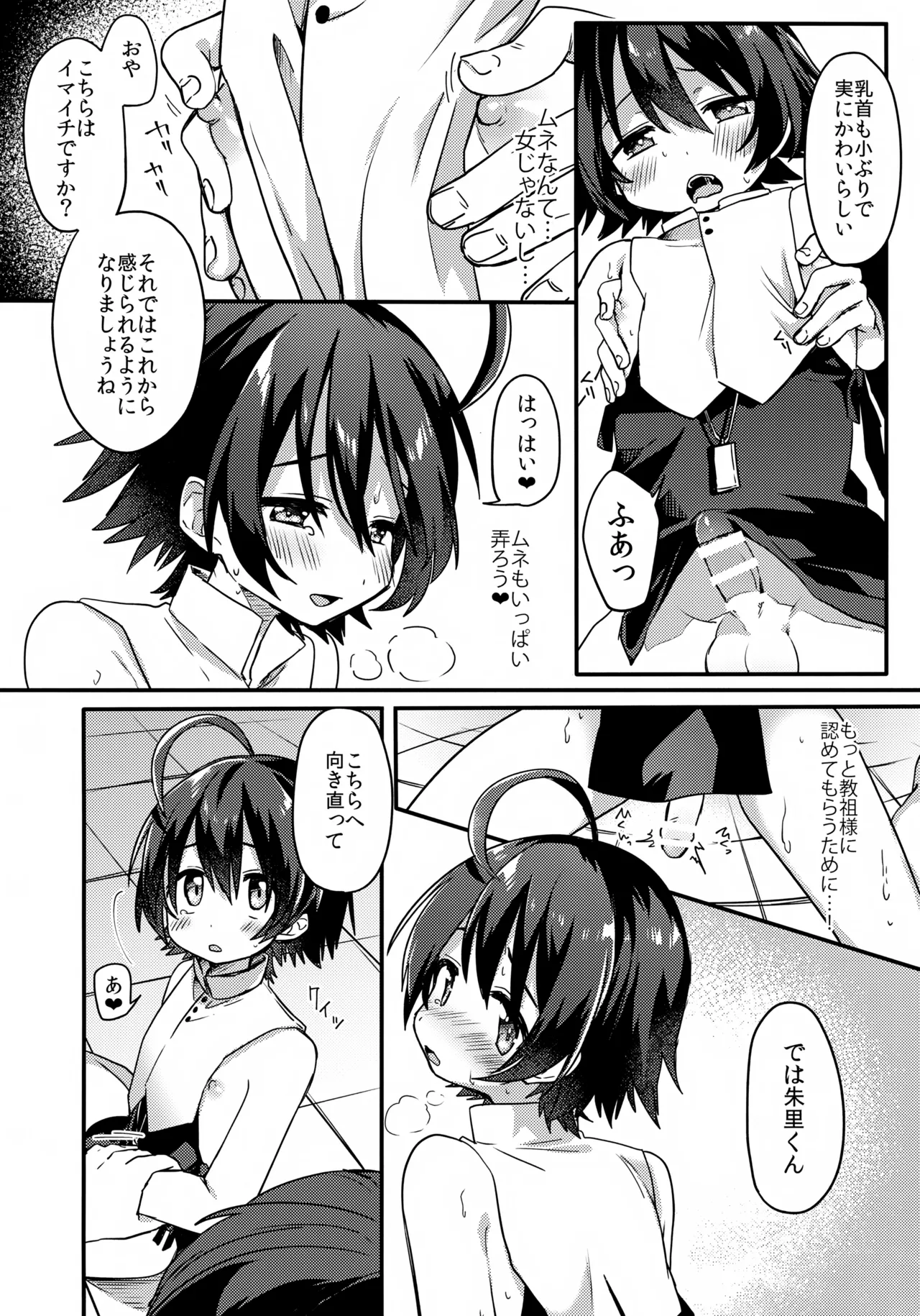 しあわせのなりかた - page21