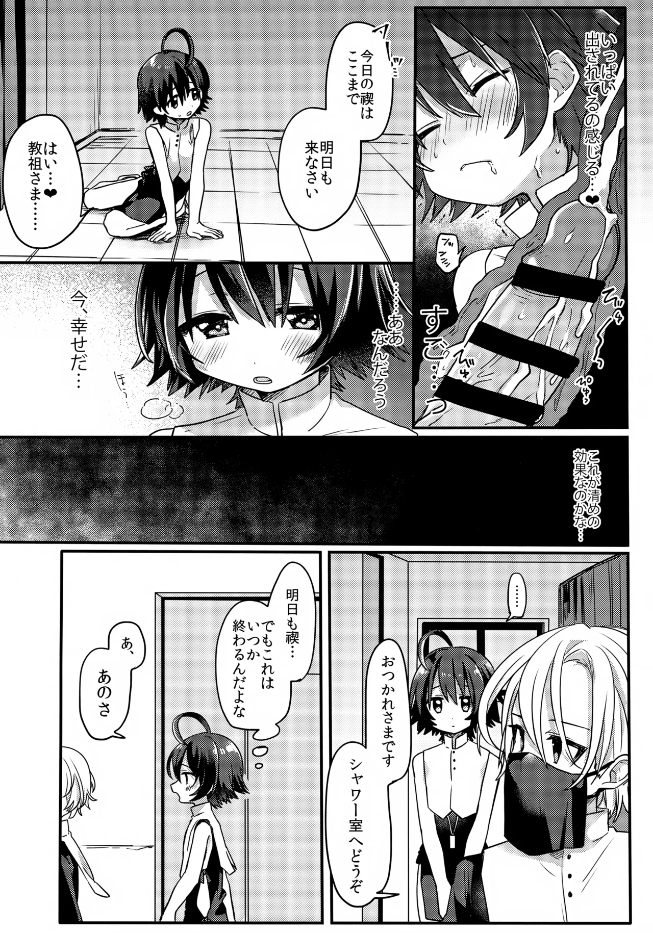 しあわせのなりかた - page25