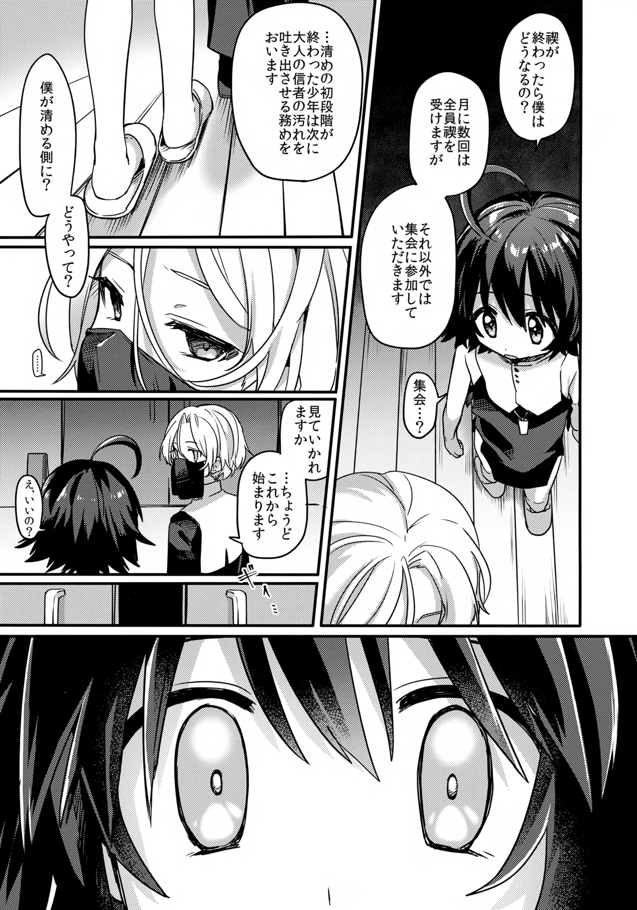 しあわせのなりかた - page26