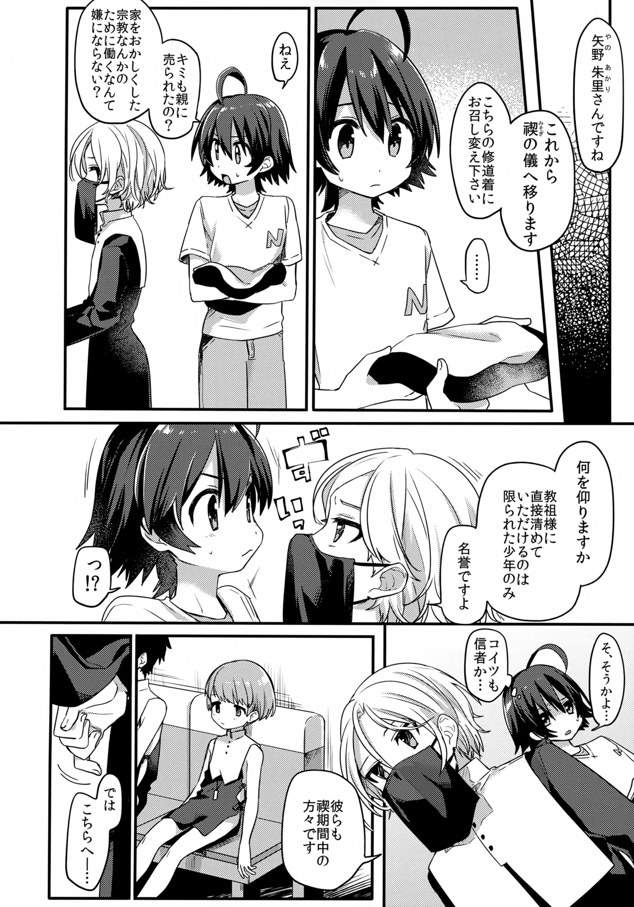 しあわせのなりかた - page3