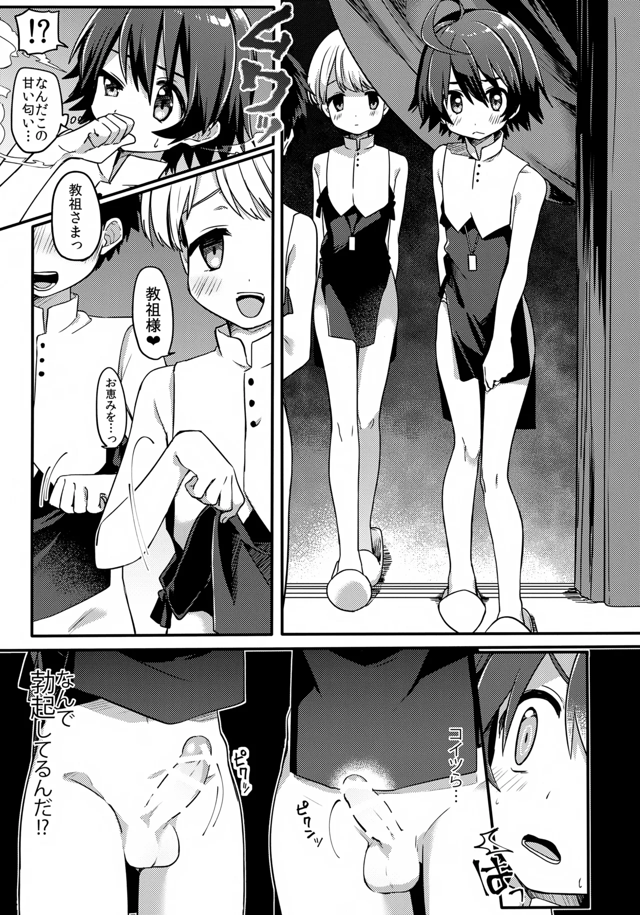 しあわせのなりかた - page4