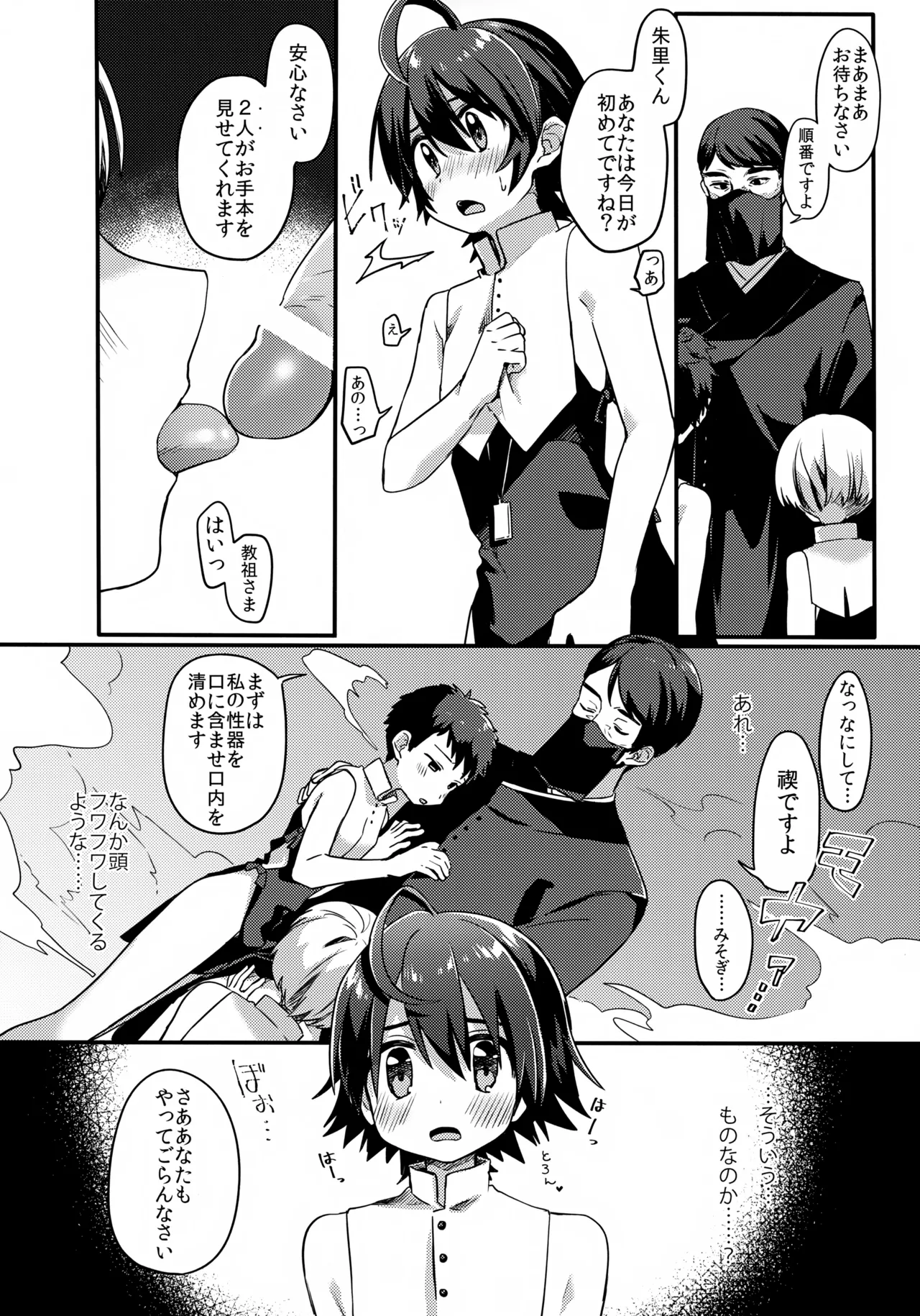 しあわせのなりかた - page5