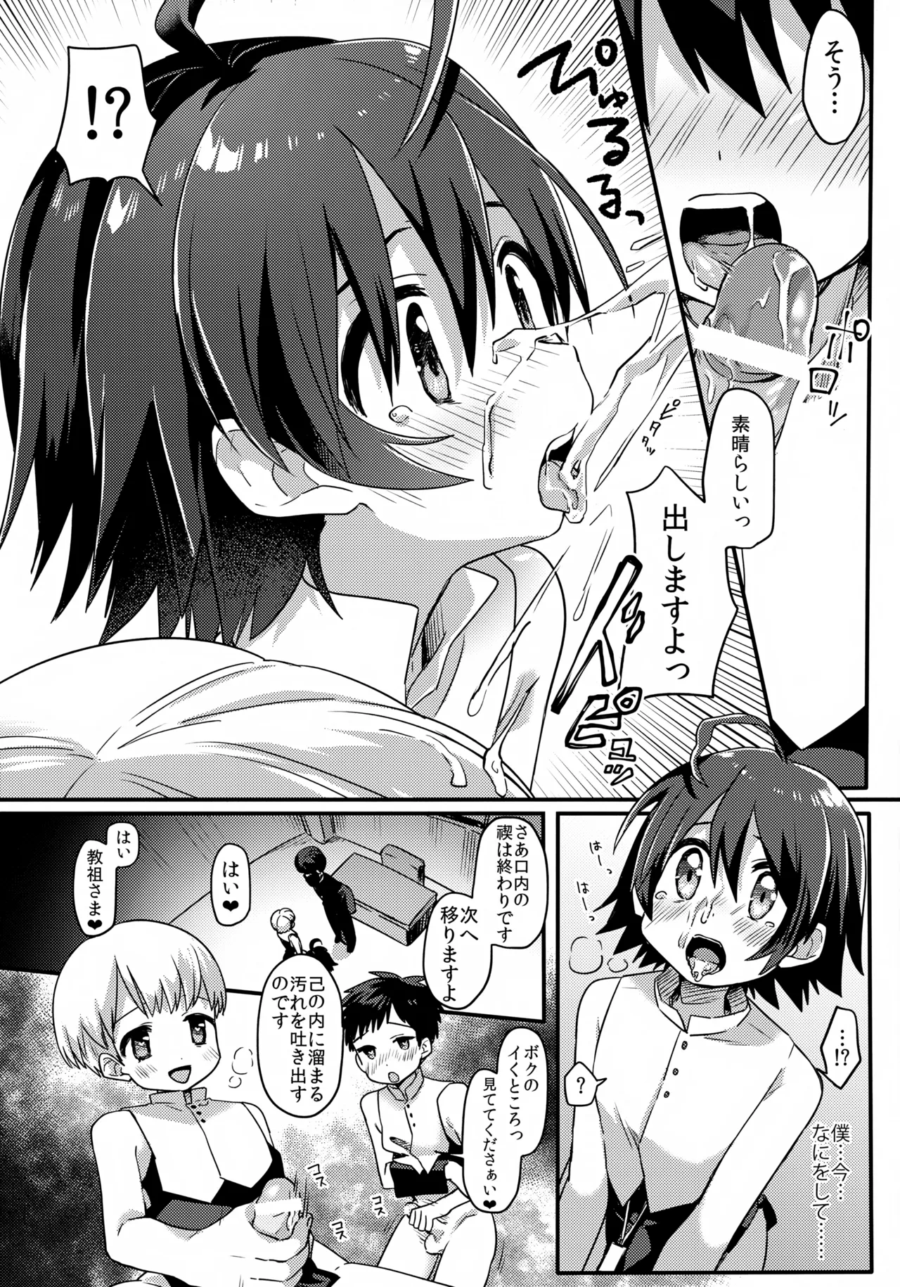 しあわせのなりかた - page7