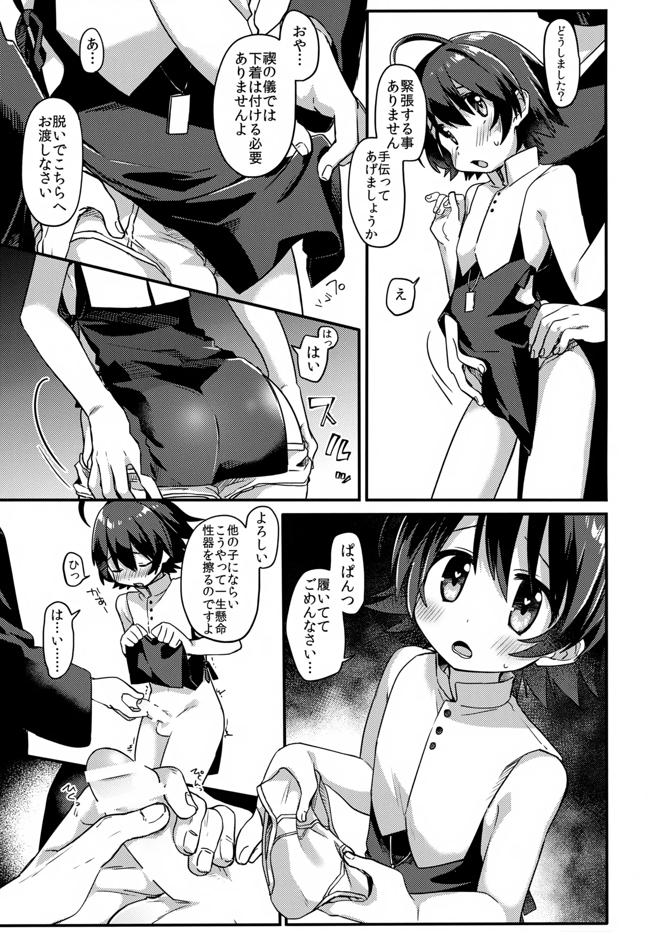 しあわせのなりかた - page8