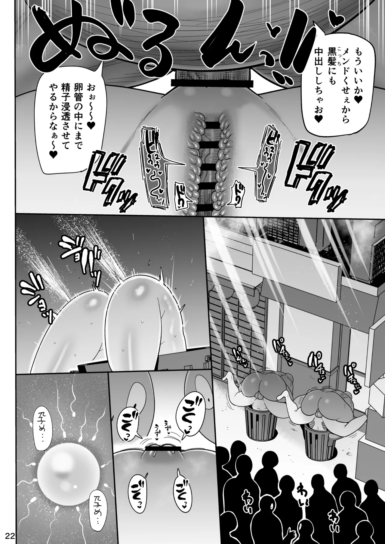 ザグポース - page22