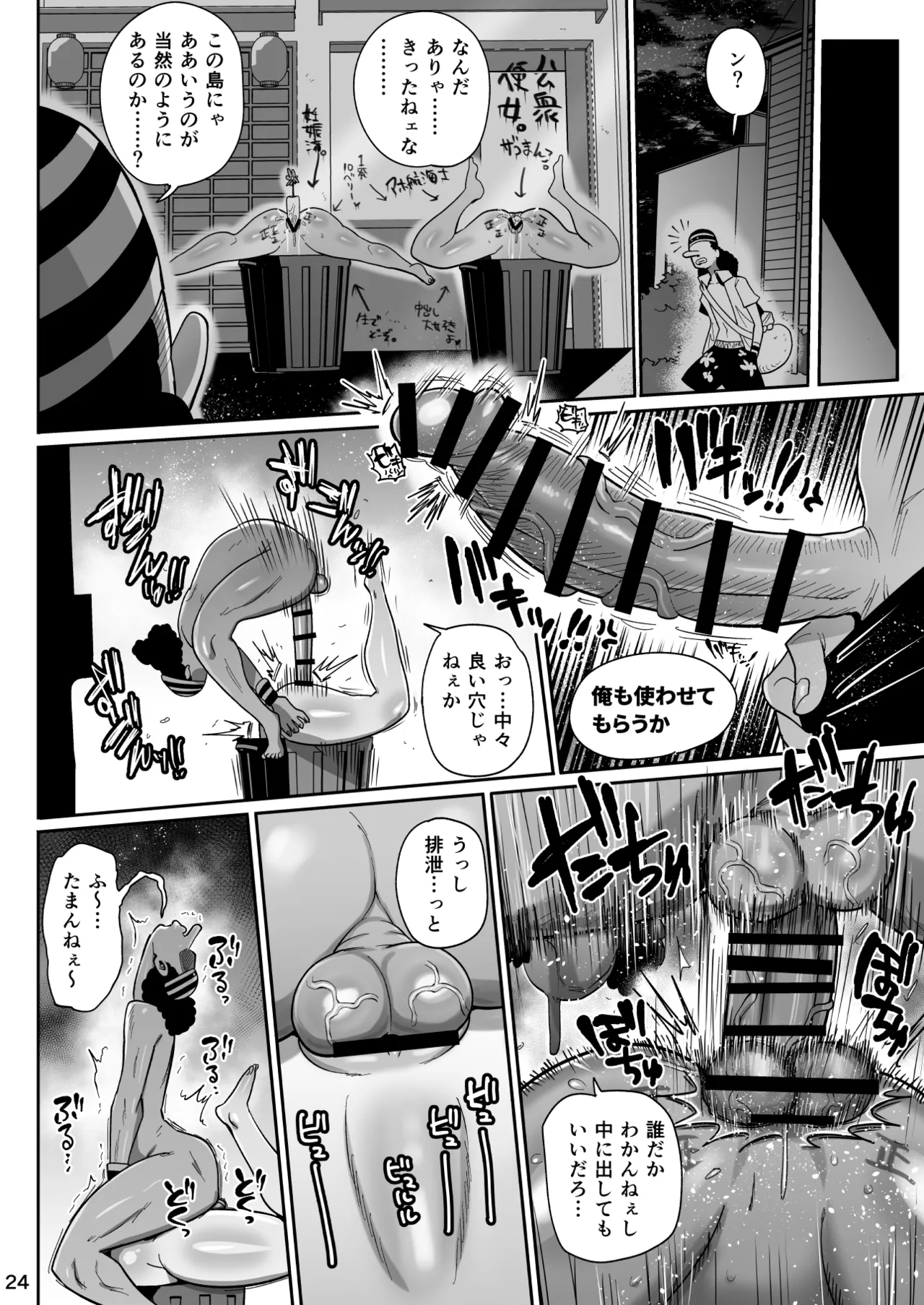 ザグポース - page24