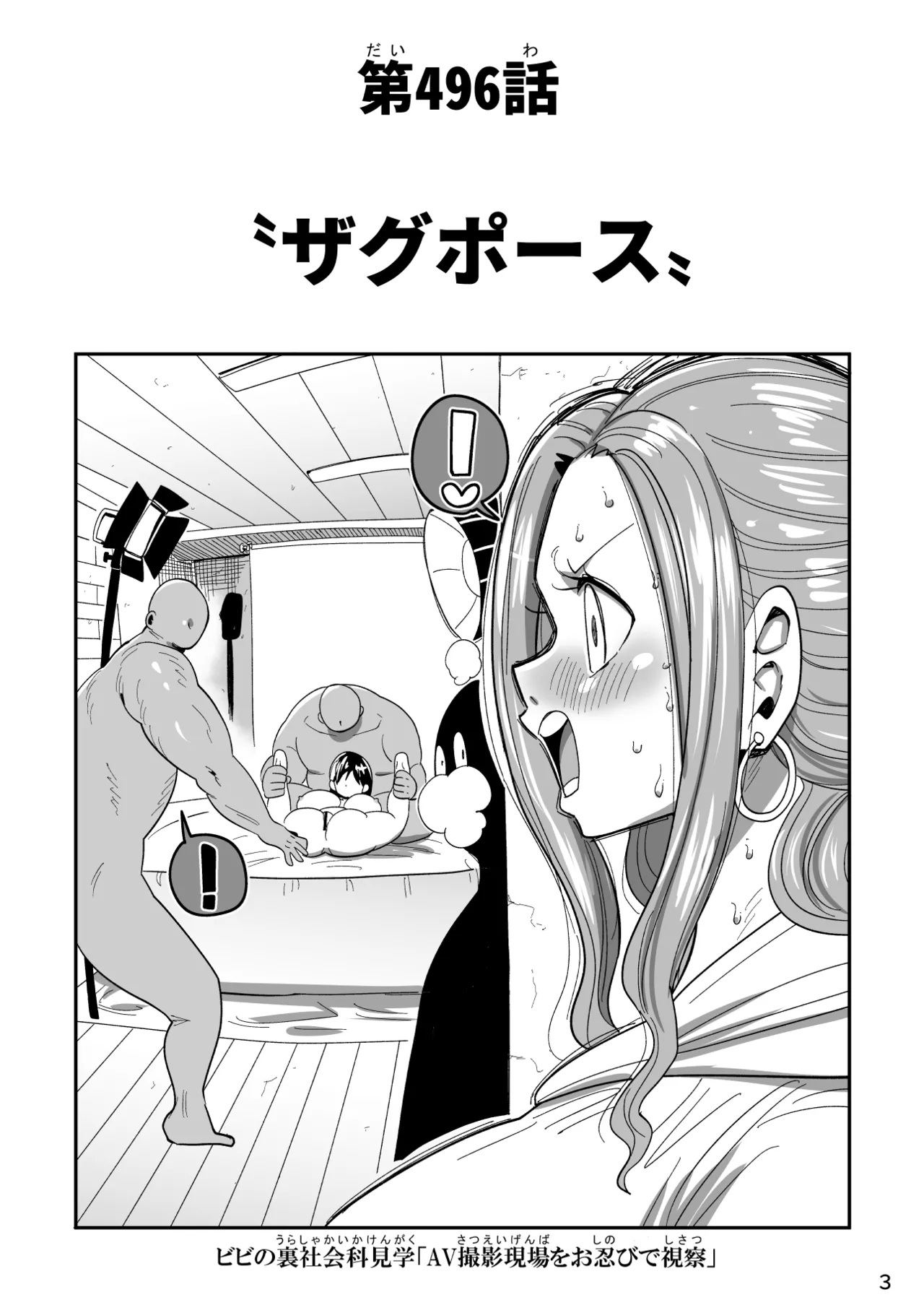 ザグポース - page3