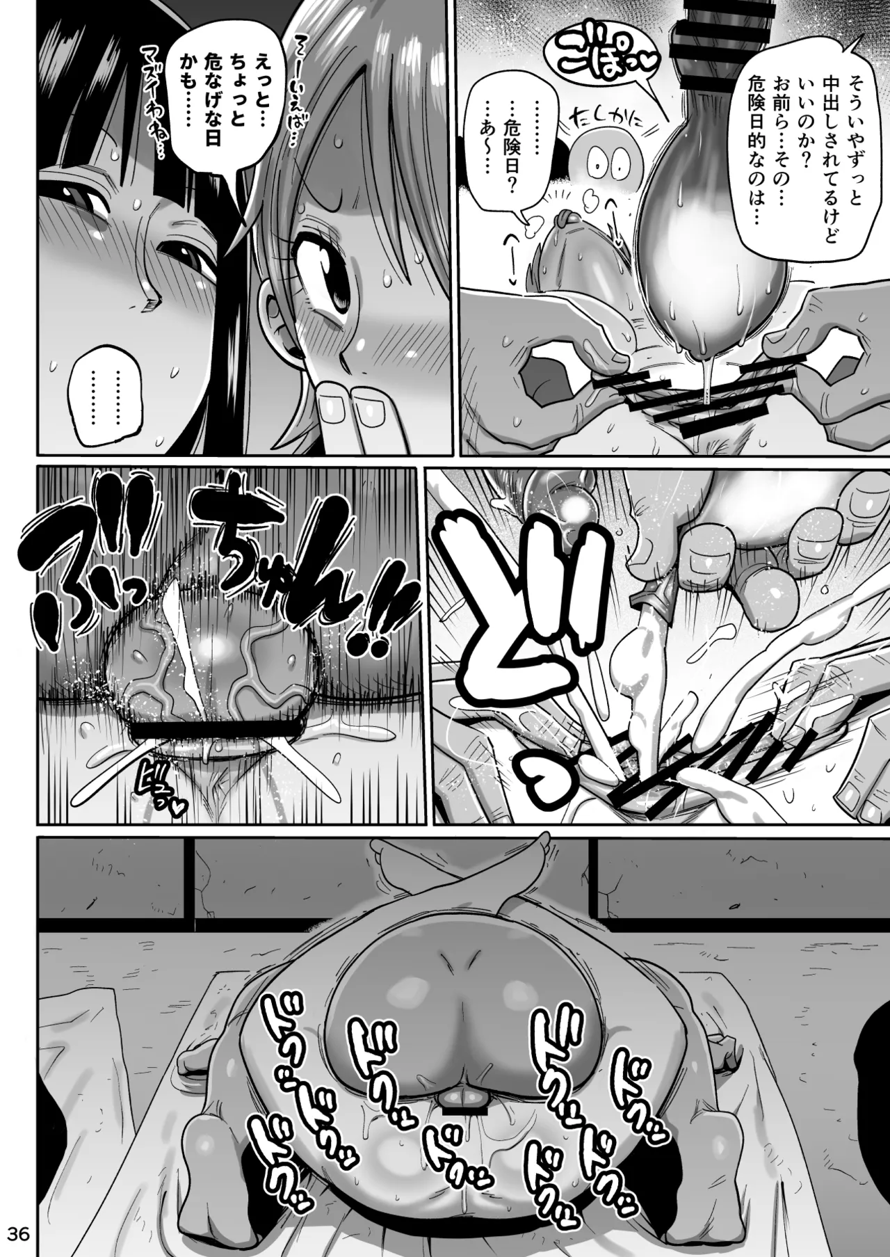 ザグポース - page36