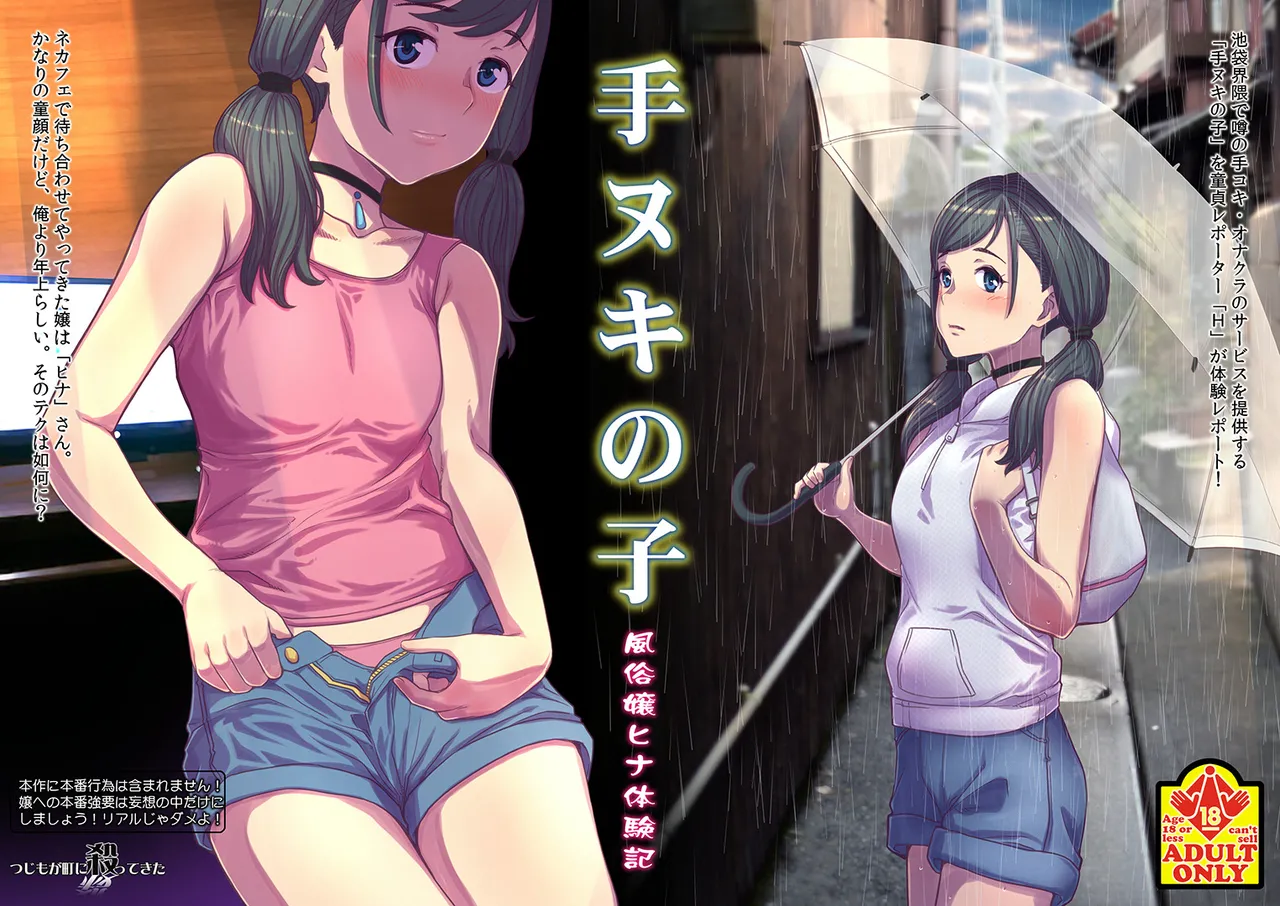 手ヌキの子