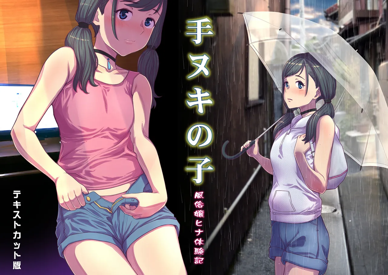 手ヌキの子 - page9