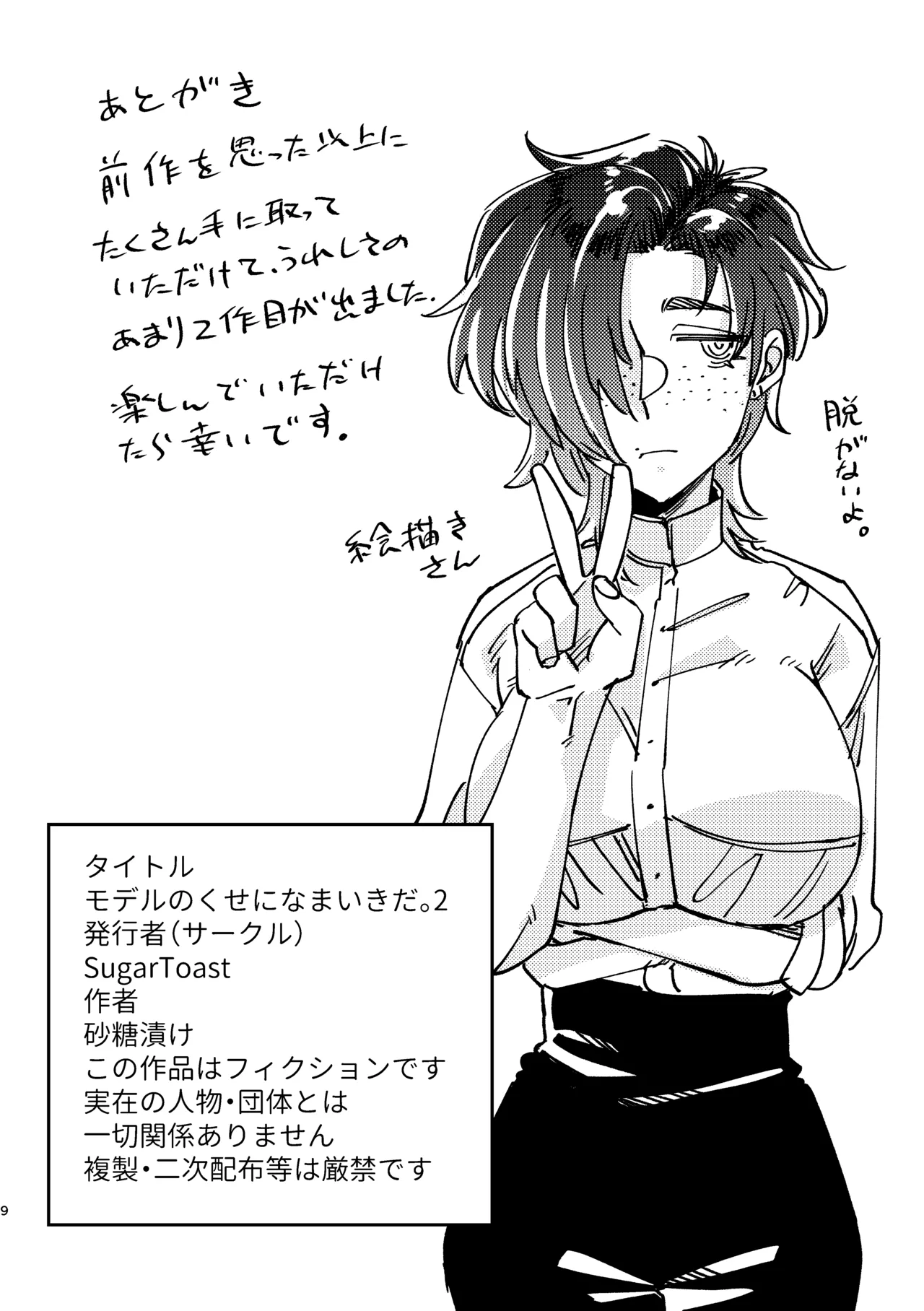 モデルのくせになまいきだ。2 - page10