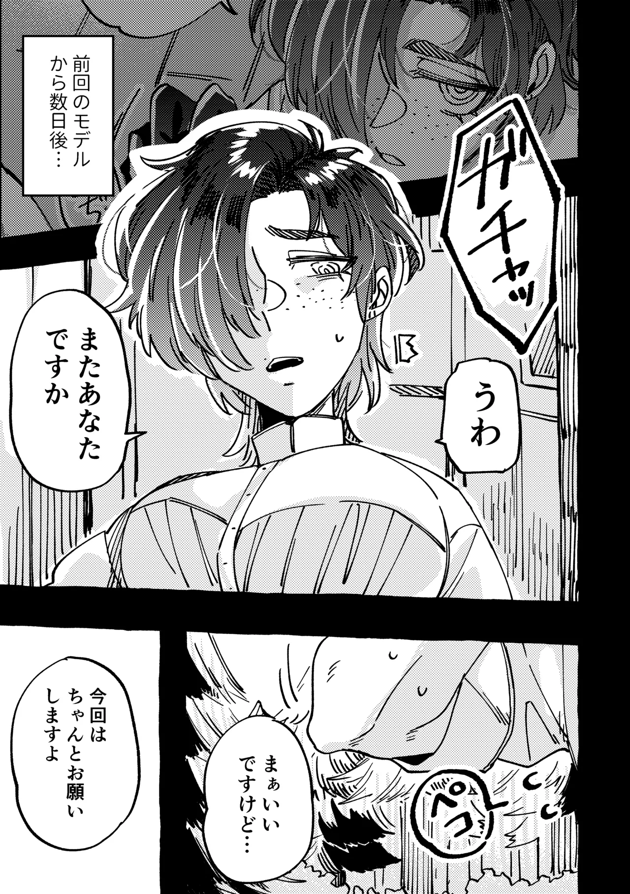 モデルのくせになまいきだ。2 - page3