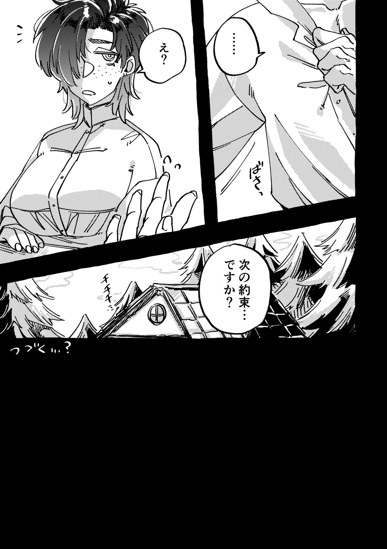 モデルのくせになまいきだ。2 - page9