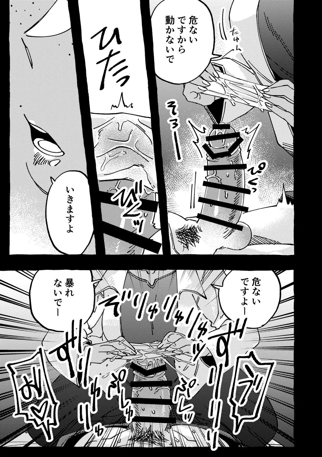 まだ触診中ですよ? - page11