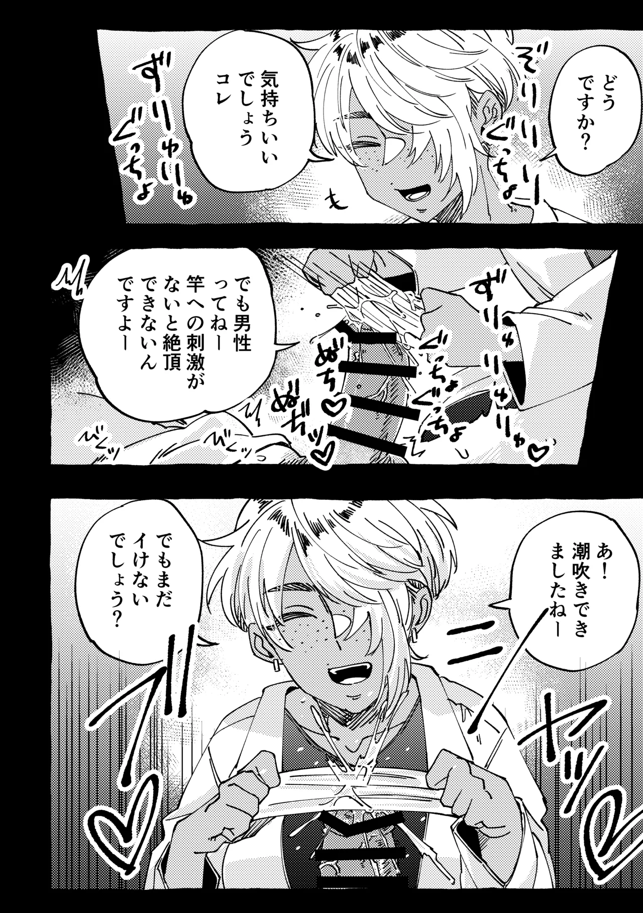 まだ触診中ですよ? - page12