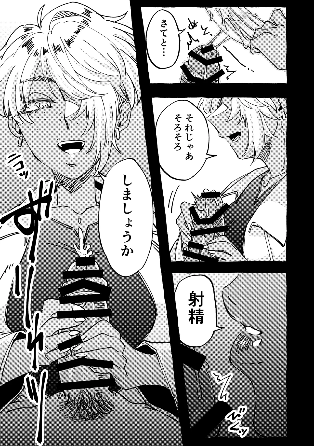 まだ触診中ですよ? - page13