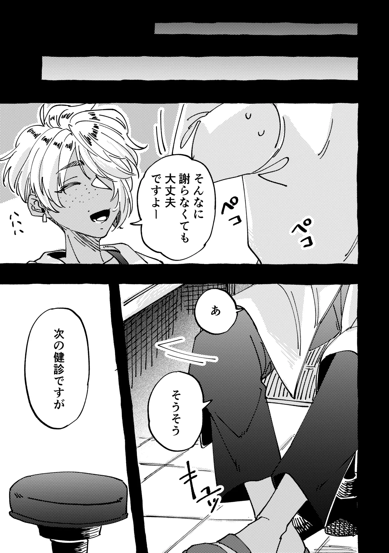 まだ触診中ですよ? - page15