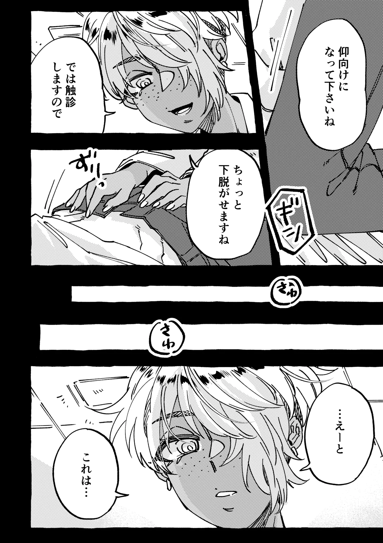 まだ触診中ですよ? - page4