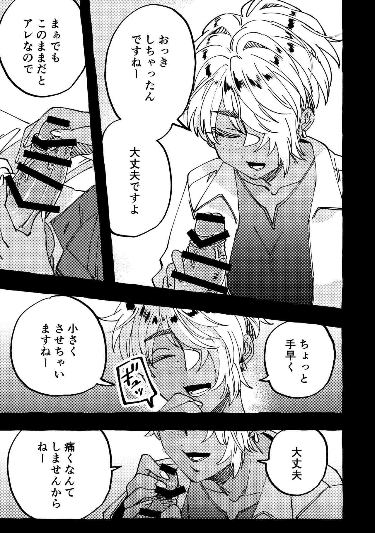 まだ触診中ですよ? - page5