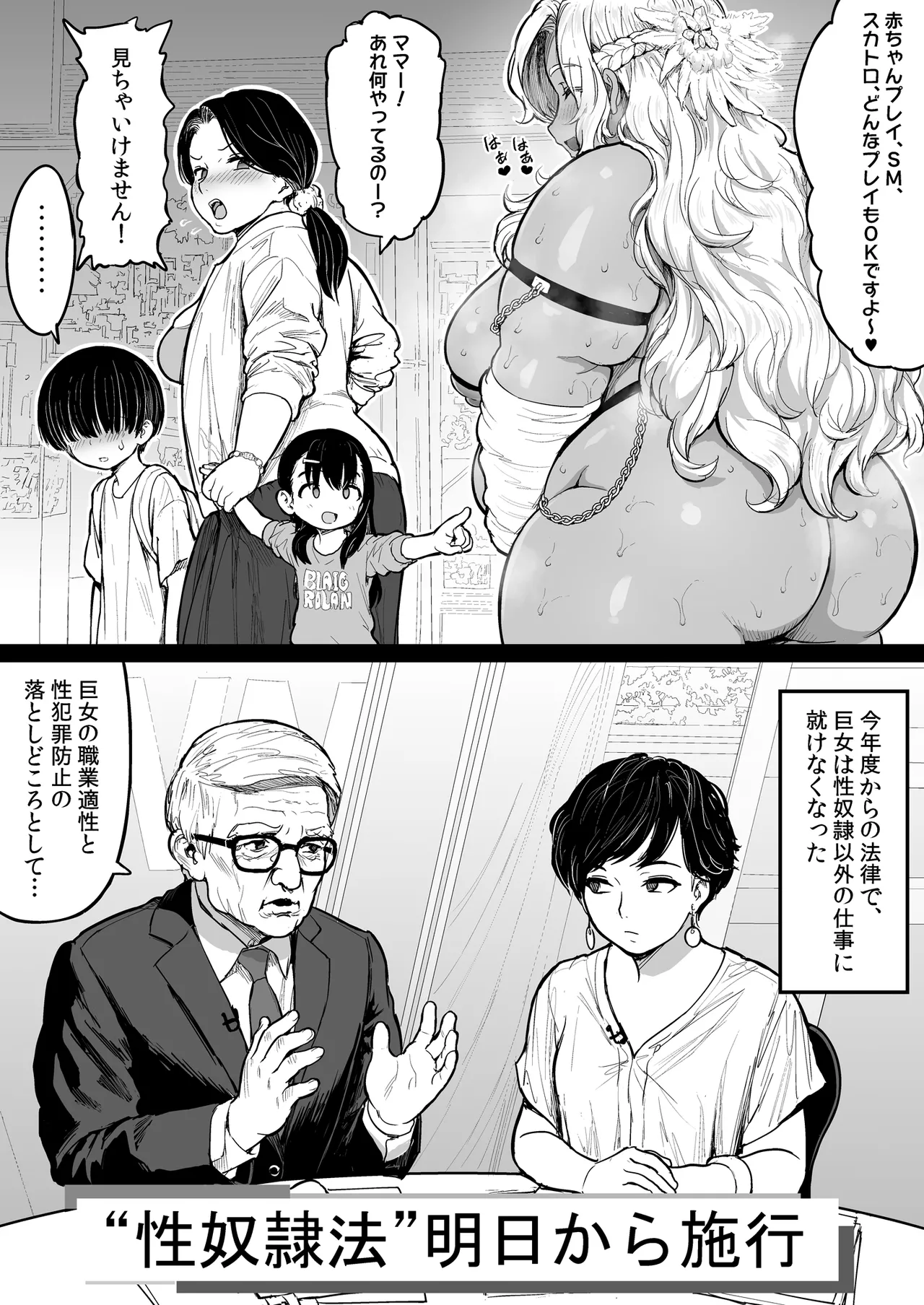 デブデブ×スレイブ - page4
