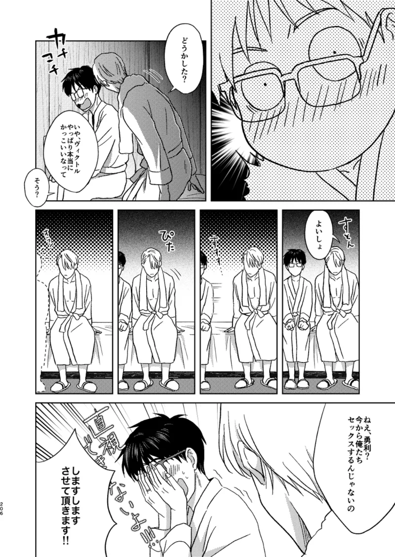 あの日の夜のif ～side Y～ - page19