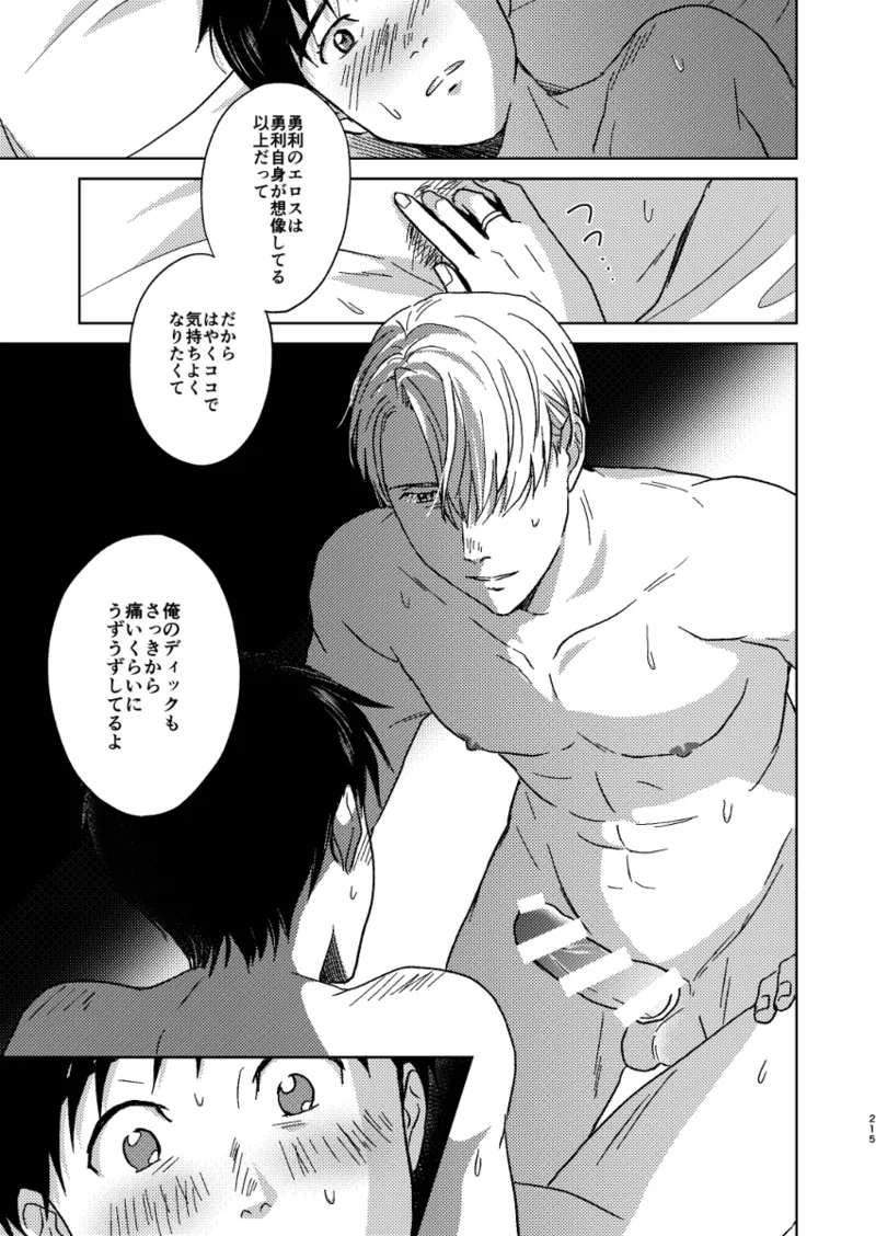 あの日の夜のif ～side Y～ - page28