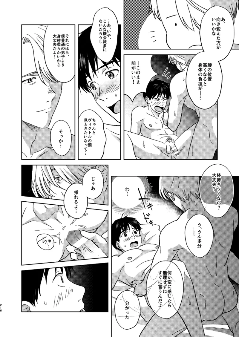 あの日の夜のif ～side Y～ - page29
