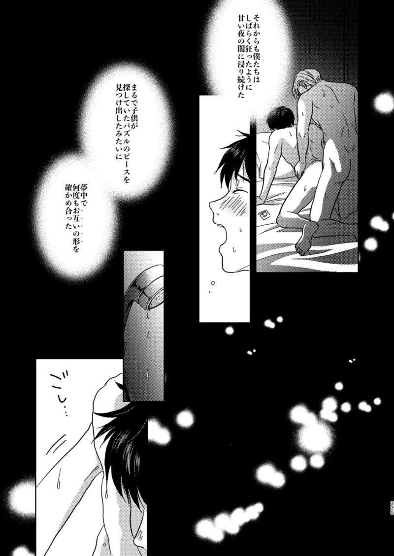あの日の夜のif ～side Y～ - page38