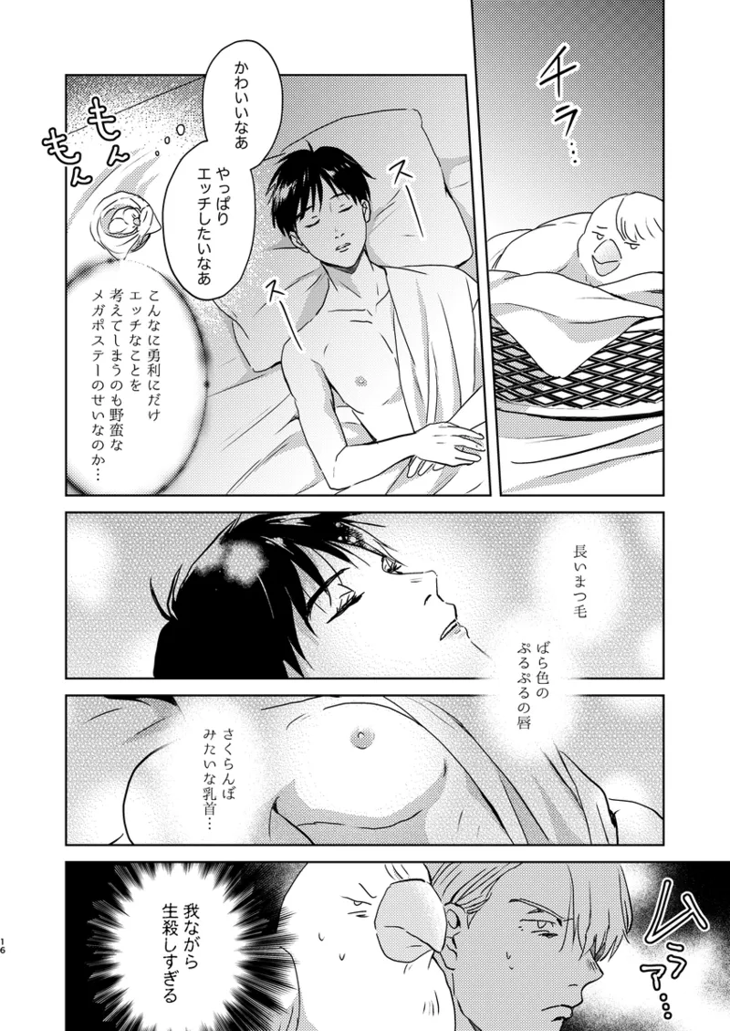 アソコがデカくて何が悪い - page15