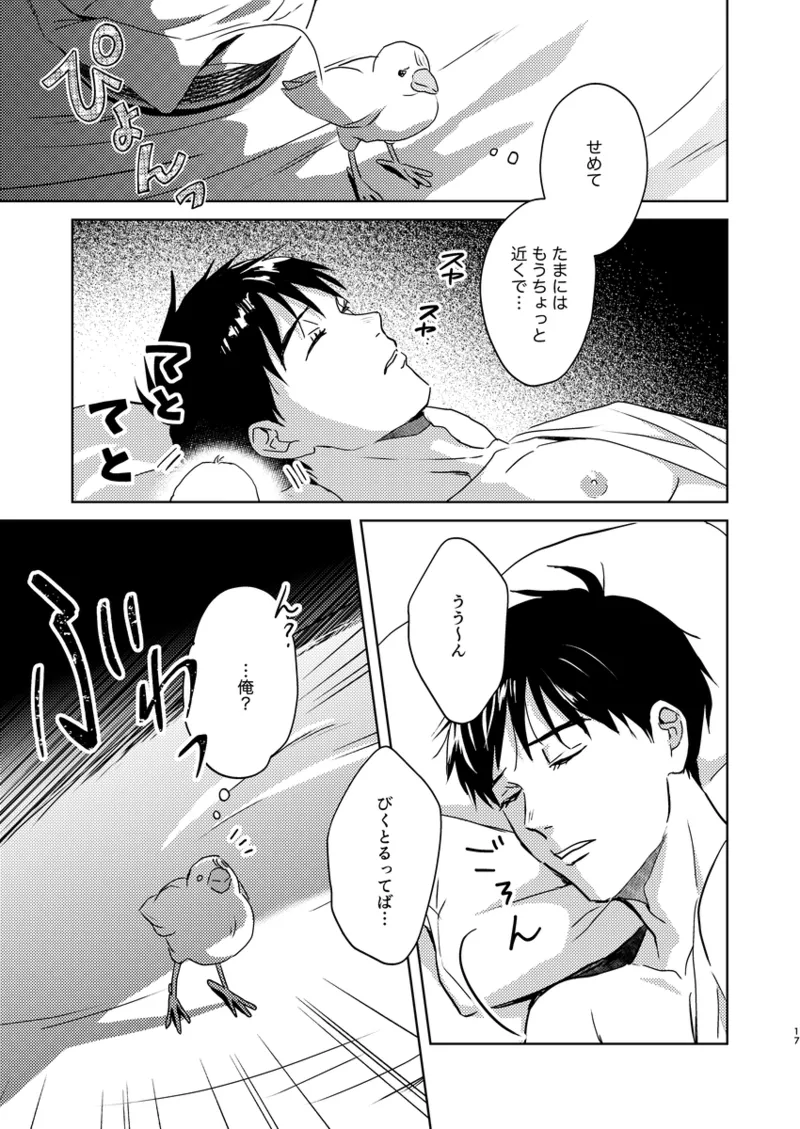アソコがデカくて何が悪い - page16