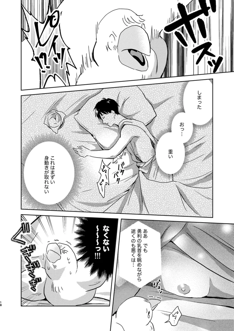 アソコがデカくて何が悪い - page17