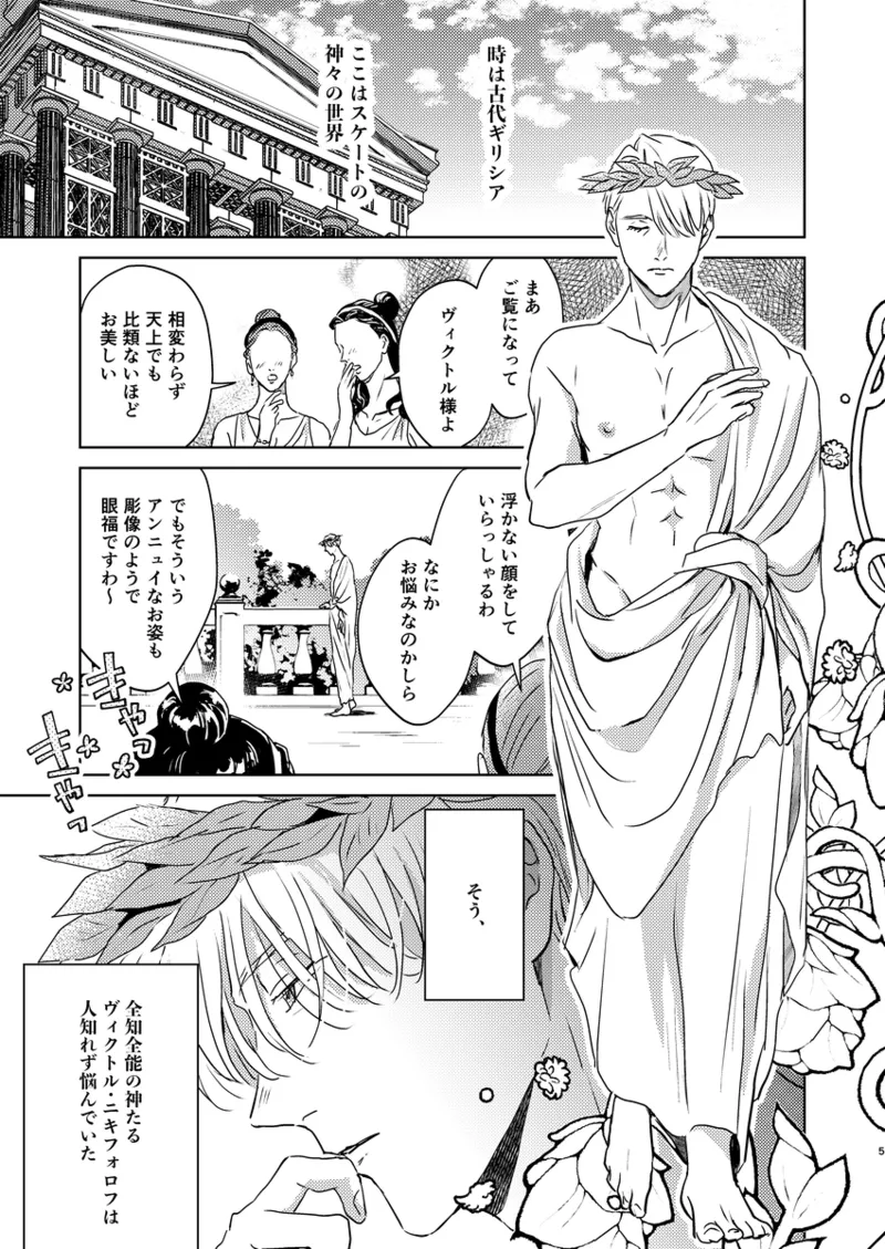 アソコがデカくて何が悪い - page4