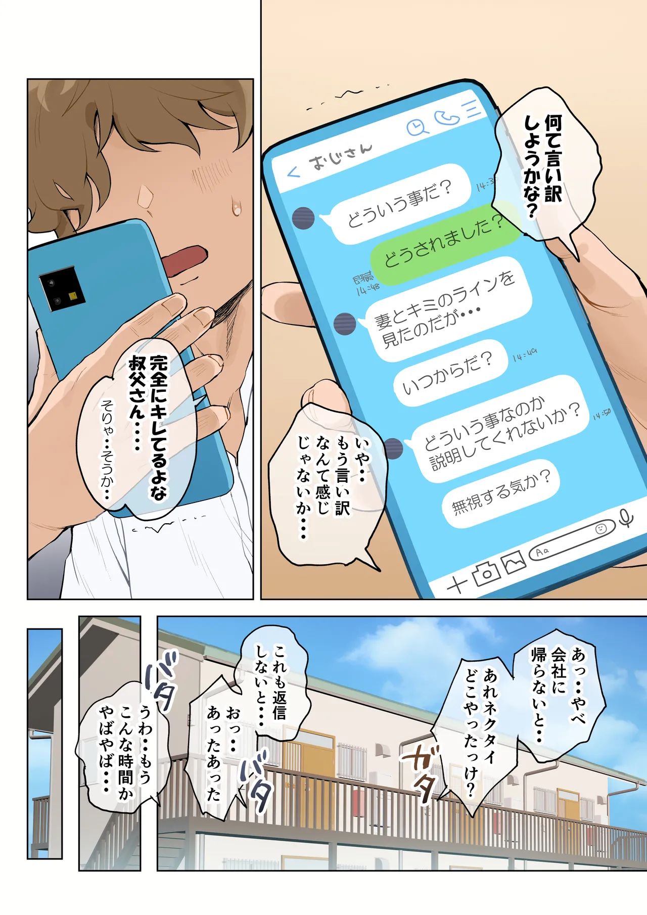 熟女の叔母さんにカワイイを連呼しちゃうヤバい甥っ子の話 2.5 - page10