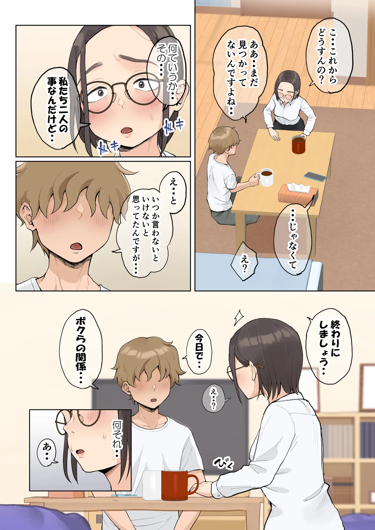 熟女の叔母さんにカワイイを連呼しちゃうヤバい甥っ子の話 2.5 - page100