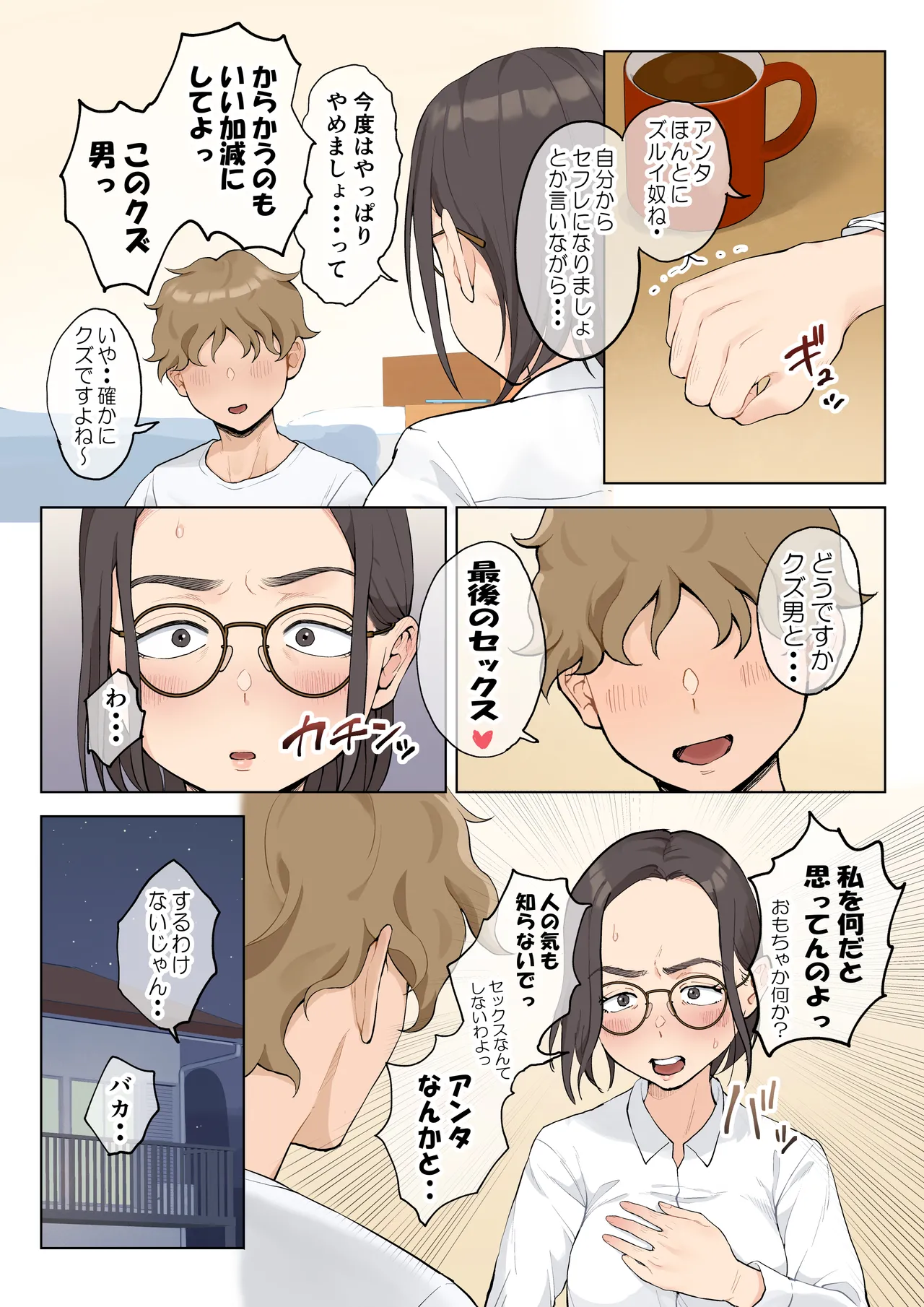 熟女の叔母さんにカワイイを連呼しちゃうヤバい甥っ子の話 2.5 - page101