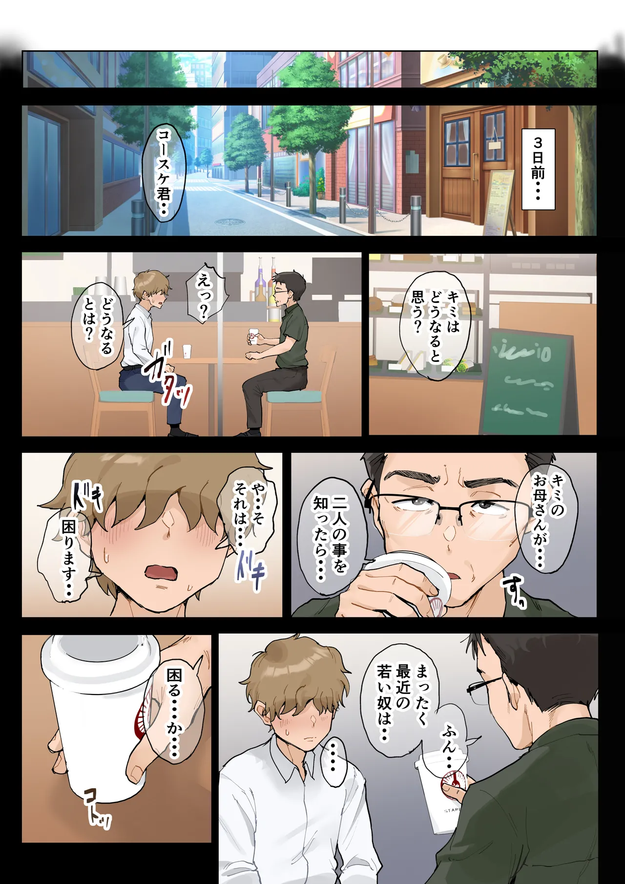 熟女の叔母さんにカワイイを連呼しちゃうヤバい甥っ子の話 2.5 - page111