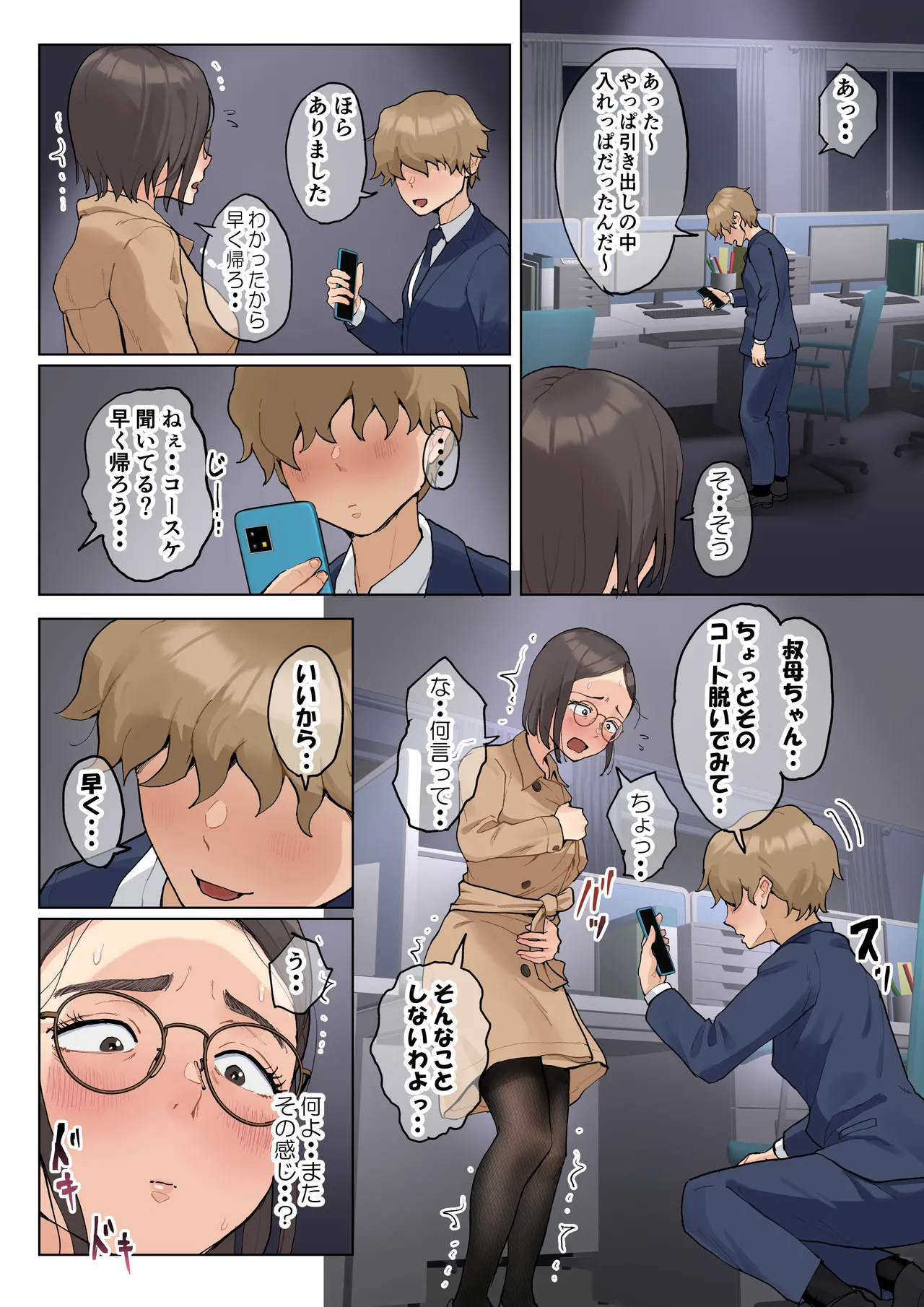 熟女の叔母さんにカワイイを連呼しちゃうヤバい甥っ子の話 2.5 - page124