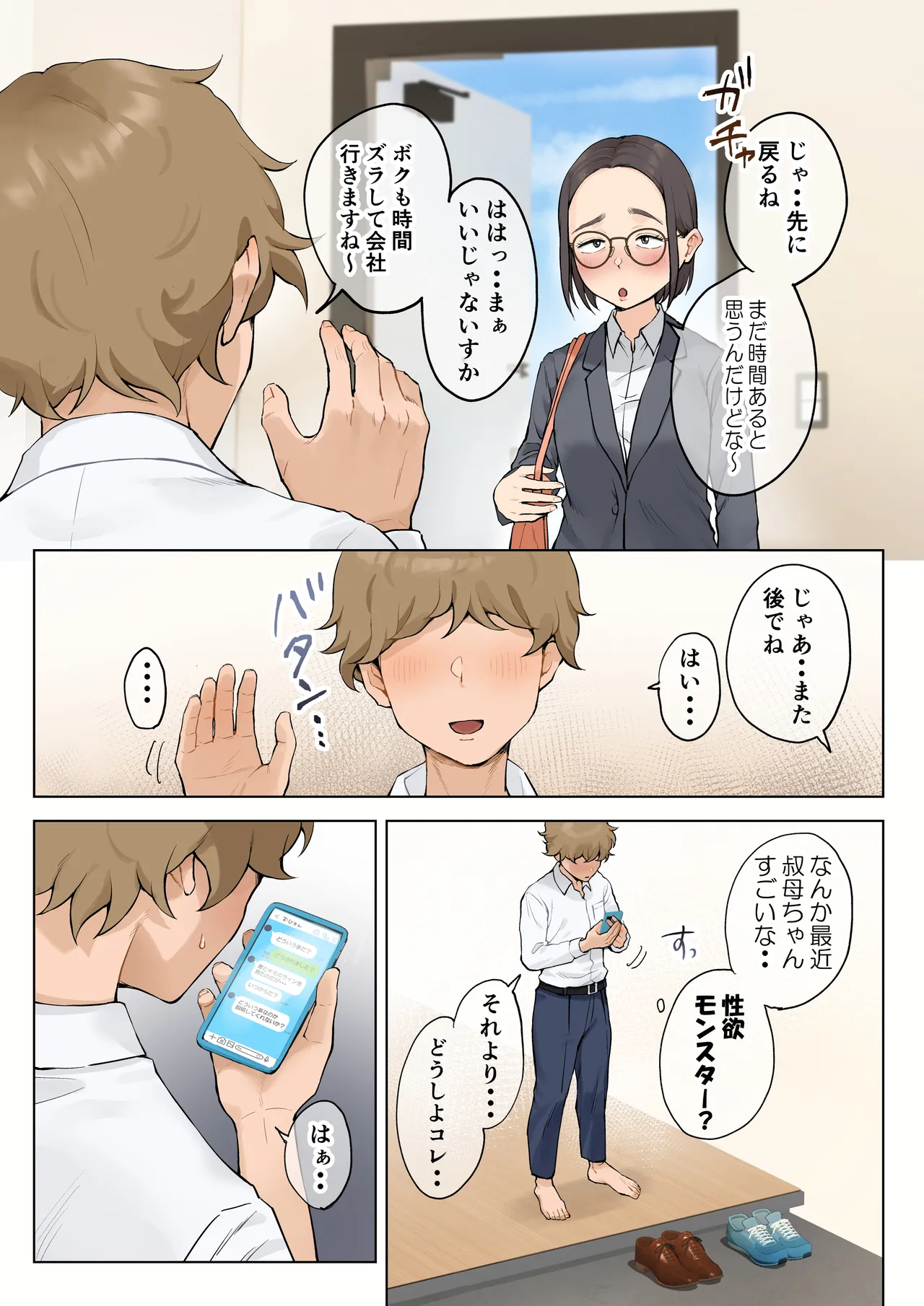 熟女の叔母さんにカワイイを連呼しちゃうヤバい甥っ子の話 2.5 - page169