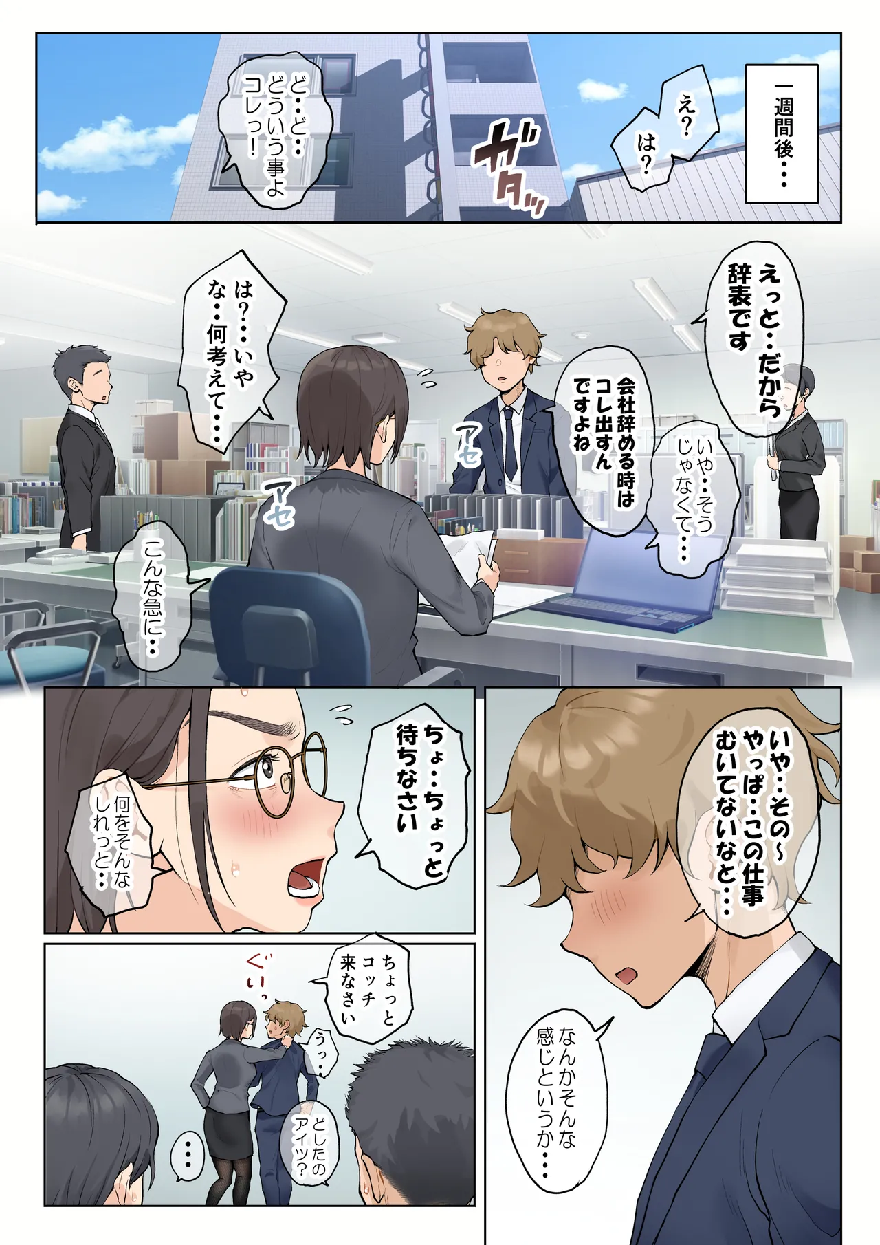 熟女の叔母さんにカワイイを連呼しちゃうヤバい甥っ子の話 2.5 - page171