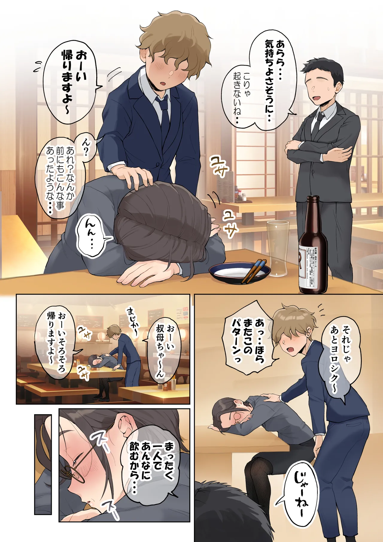 熟女の叔母さんにカワイイを連呼しちゃうヤバい甥っ子の話 2.5 - page18