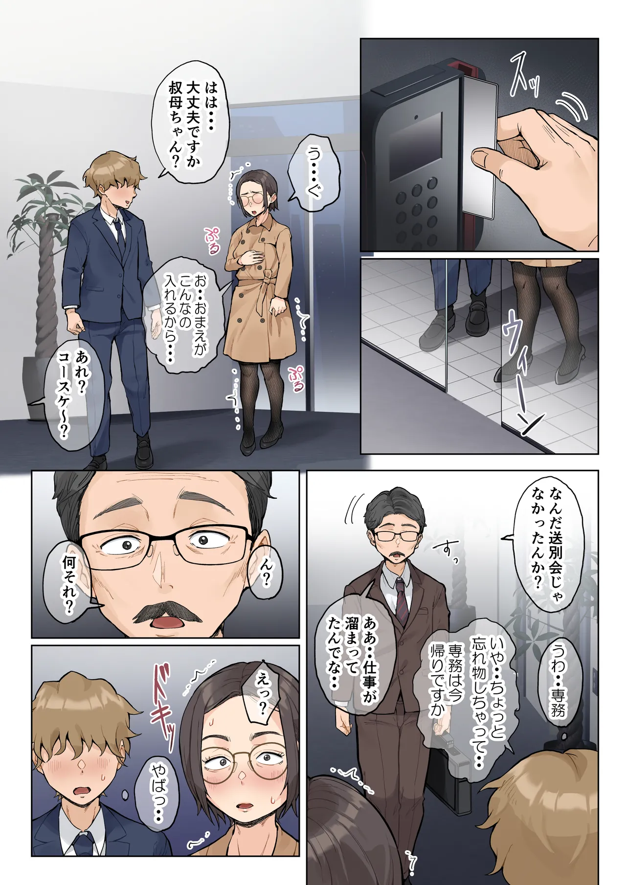 熟女の叔母さんにカワイイを連呼しちゃうヤバい甥っ子の話 2.5 - page201