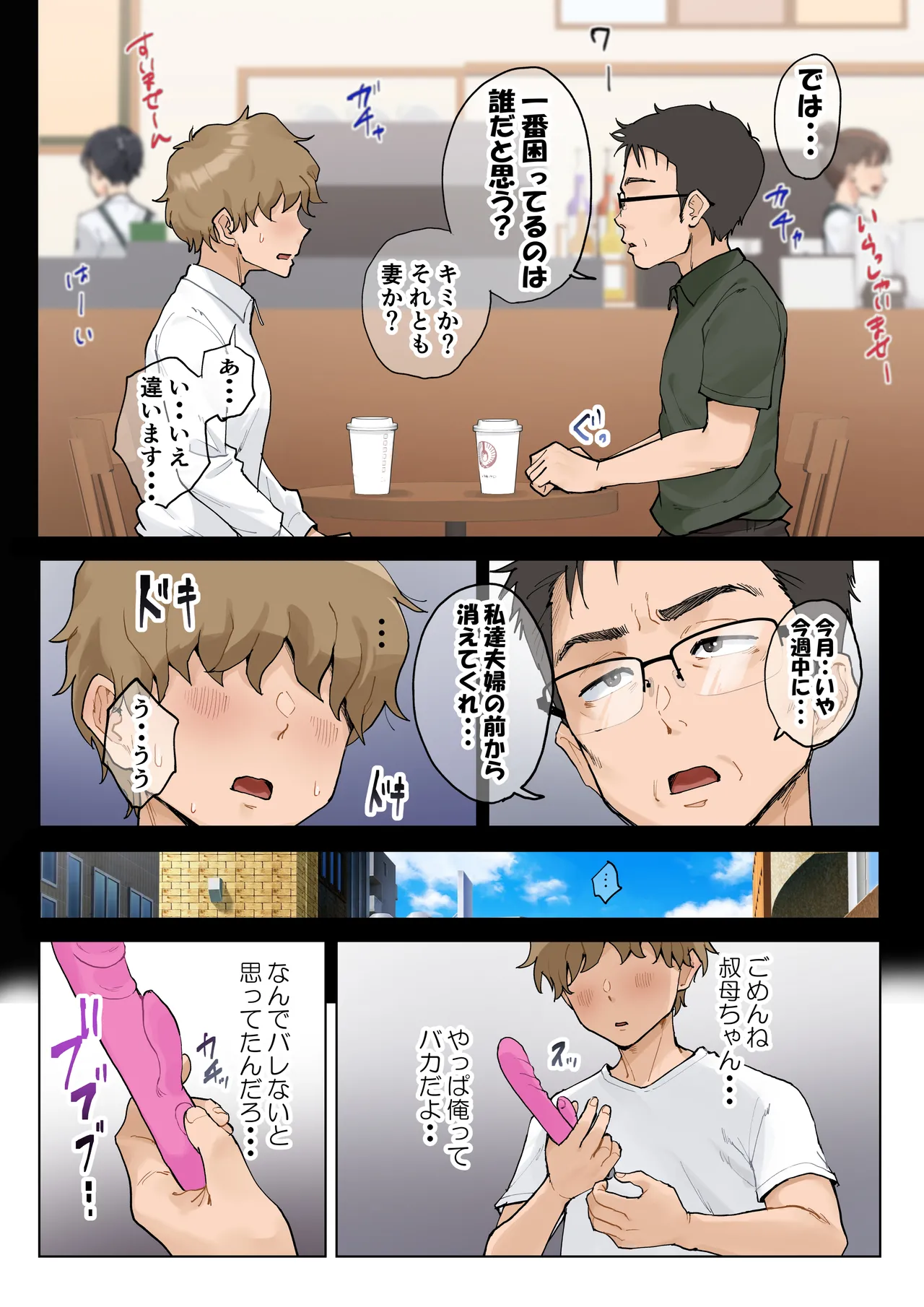 熟女の叔母さんにカワイイを連呼しちゃうヤバい甥っ子の話 2.5 - page32