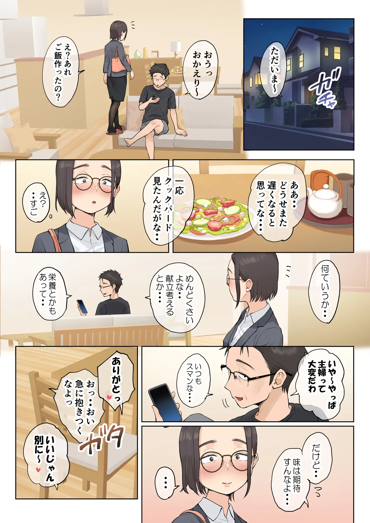 熟女の叔母さんにカワイイを連呼しちゃうヤバい甥っ子の話 2.5 - page94