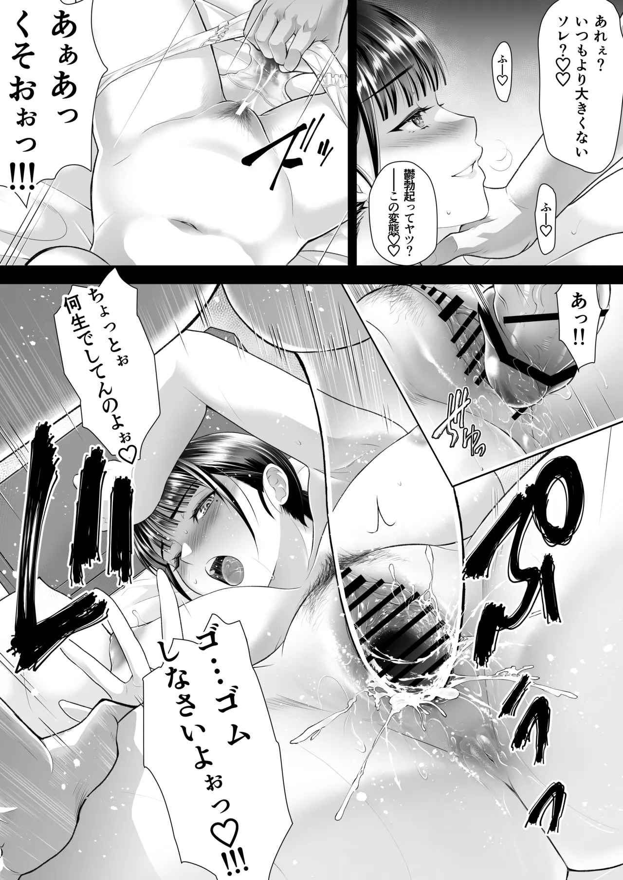 ともかの ~親友の彼女としてはいけないコト - page23