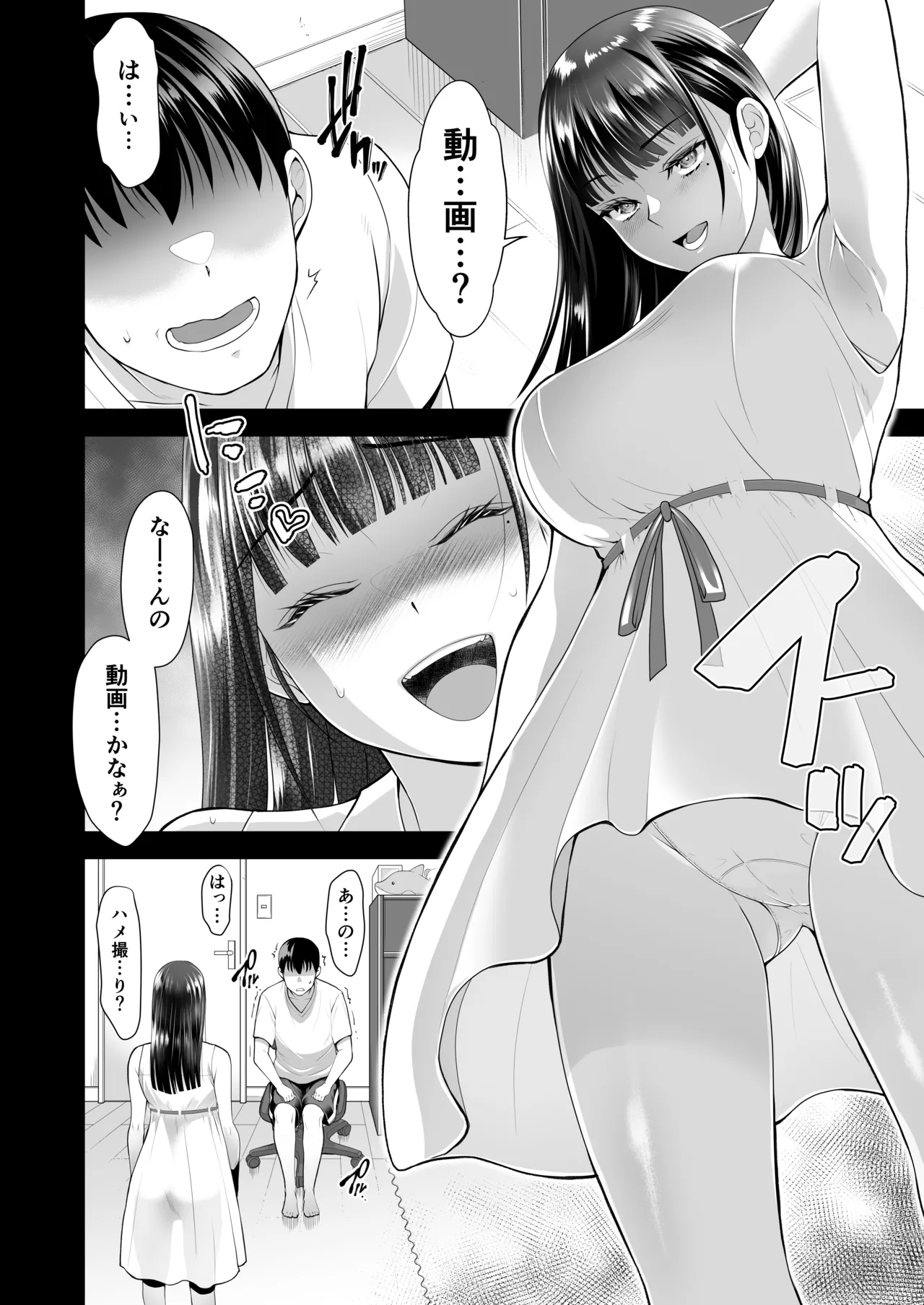 ともかの ~親友の彼女としてはいけないコト - page38