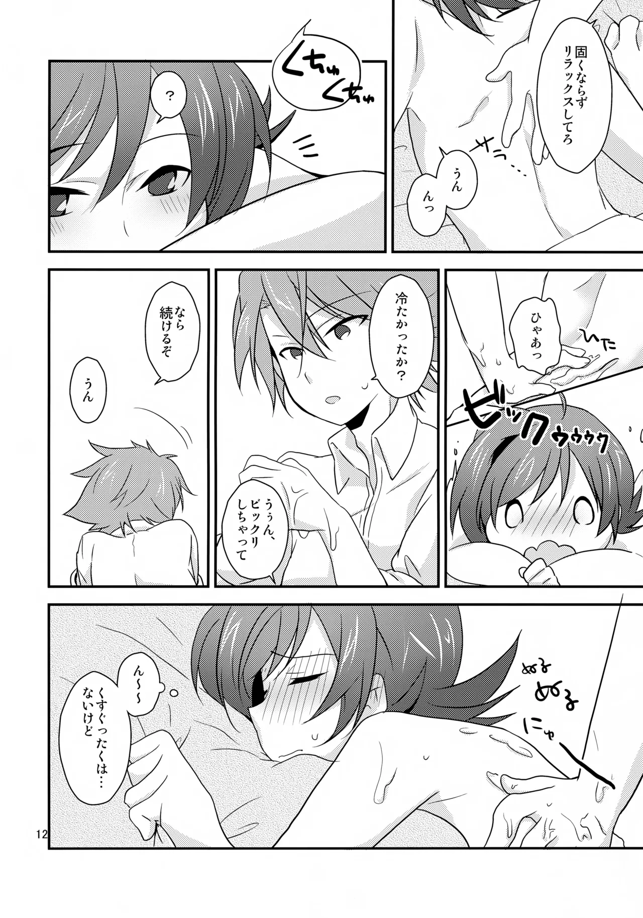 Salon de Kai - page12